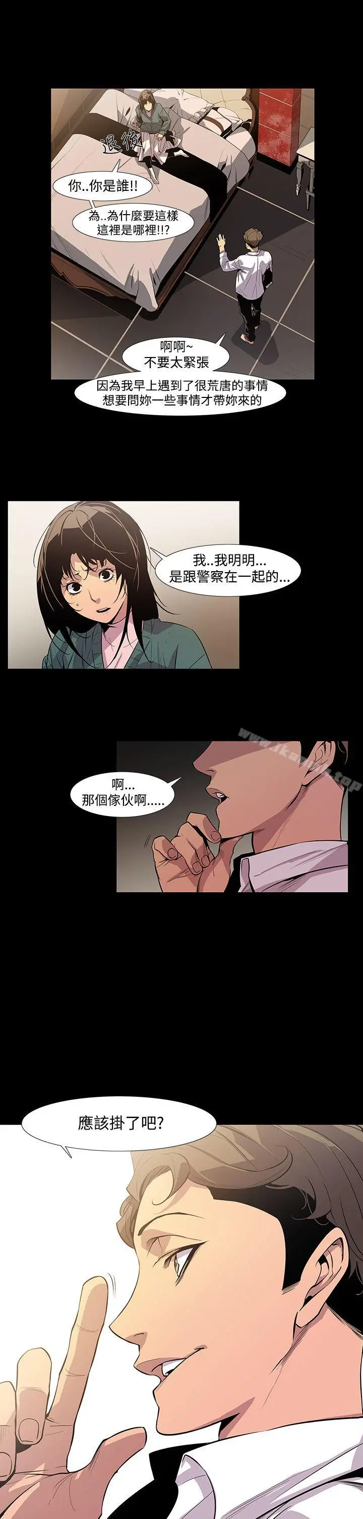 獠牙(完结) - 第7话 - page 6