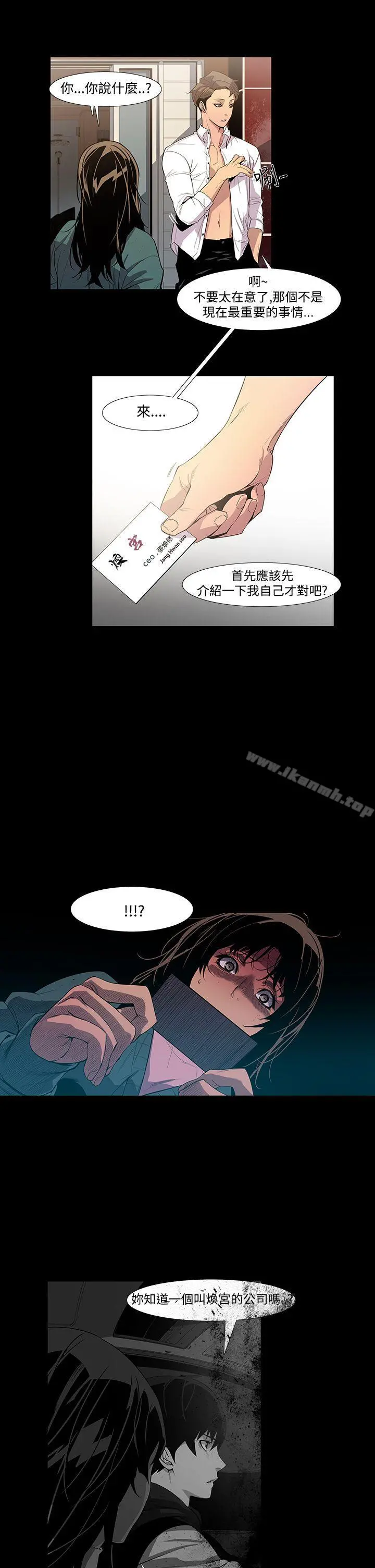 獠牙(完结) - 第7话 - page 8