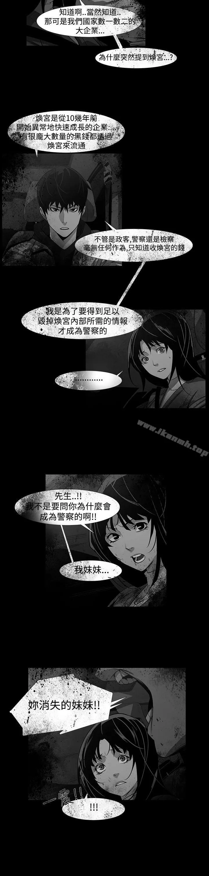 獠牙(完结) - 第7话 - page 9