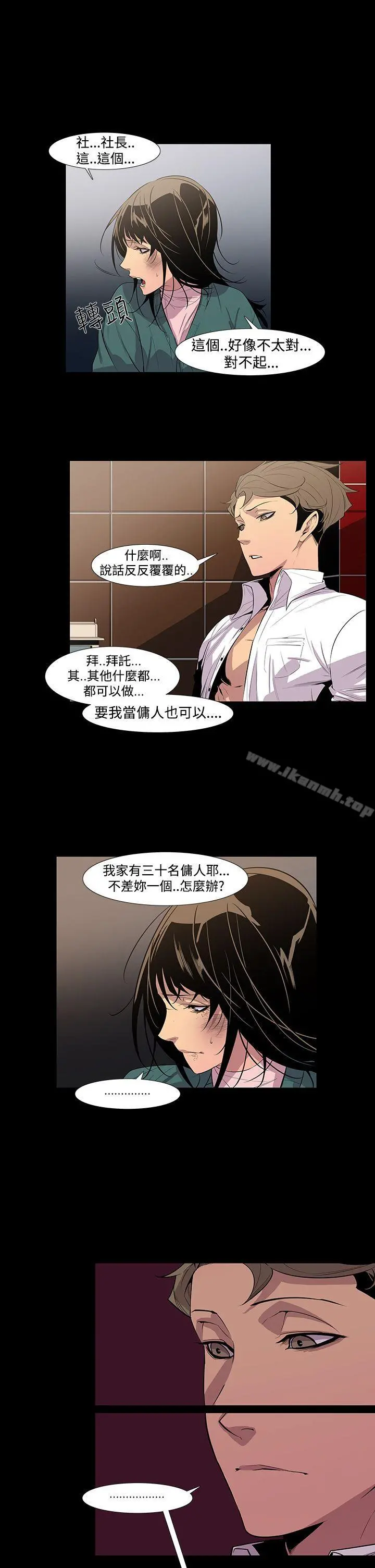 獠牙(完结) - 第7话 - page 22