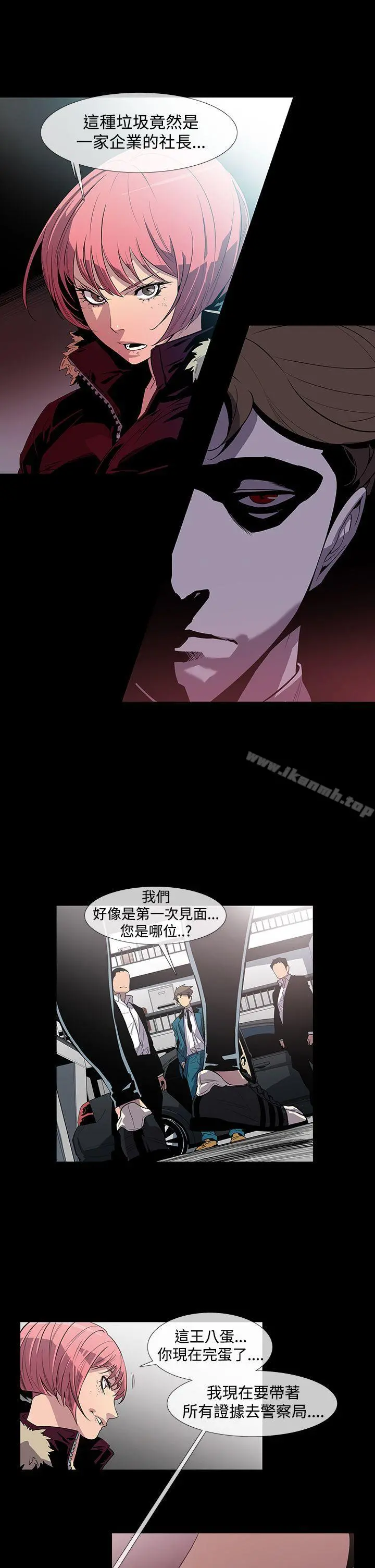 獠牙(完结) - 第8话 - page 6