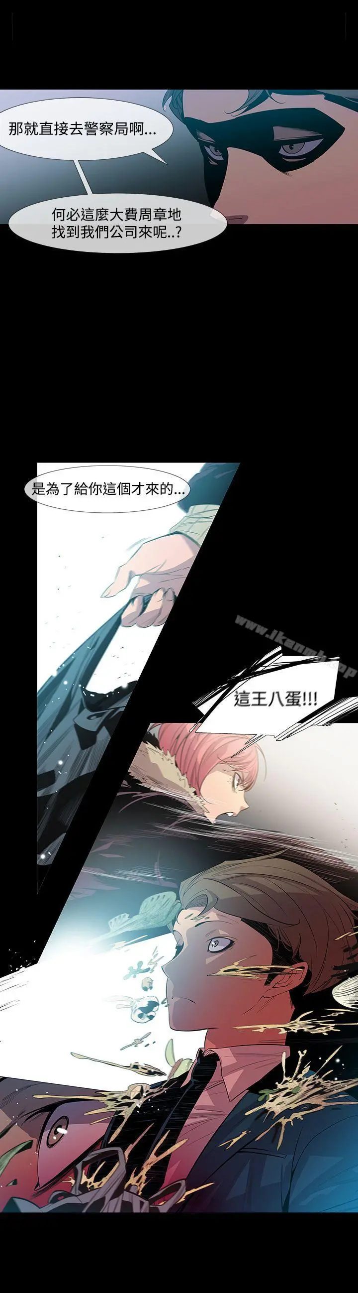 獠牙(完结) - 第8话 - page 8