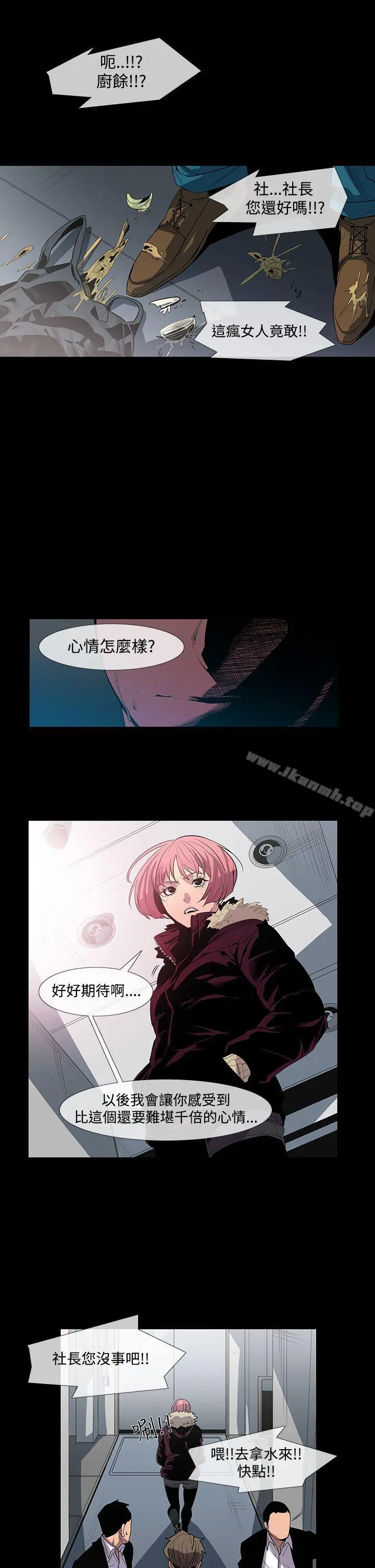 獠牙(完结) - 第8话 - page 9