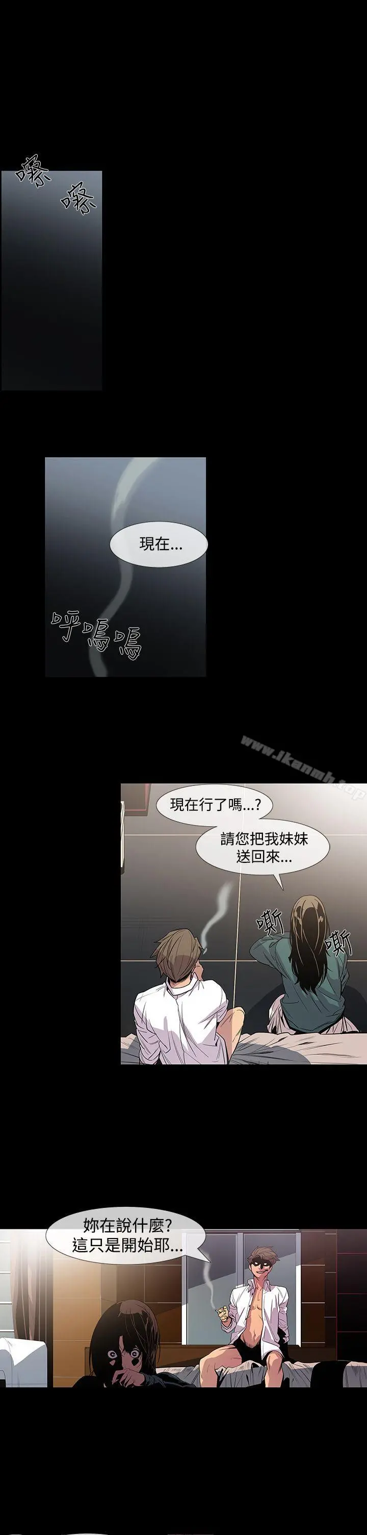 獠牙(完结) - 第8话 - page 26