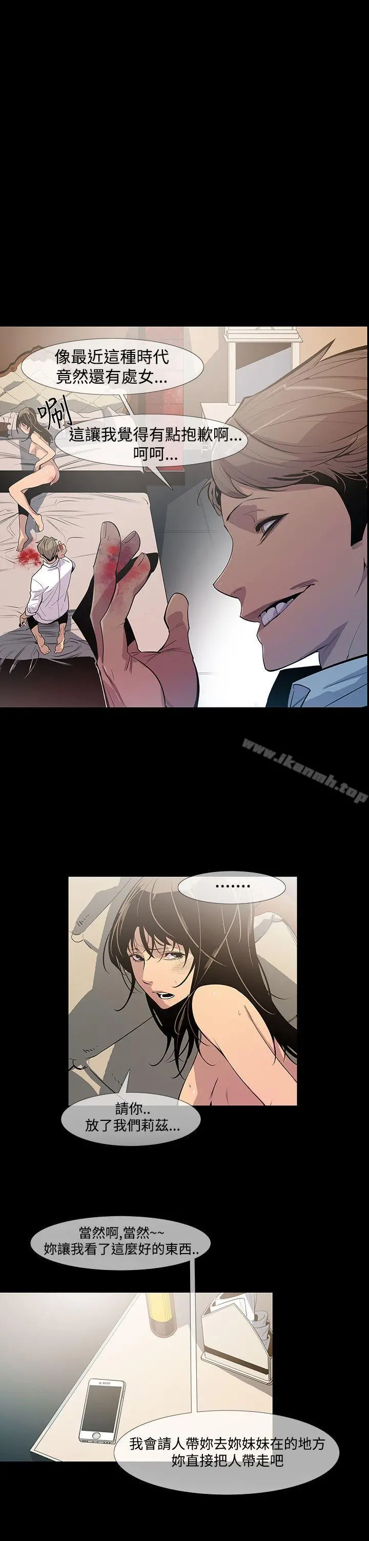 獠牙(完结) - 第10话 - page 3