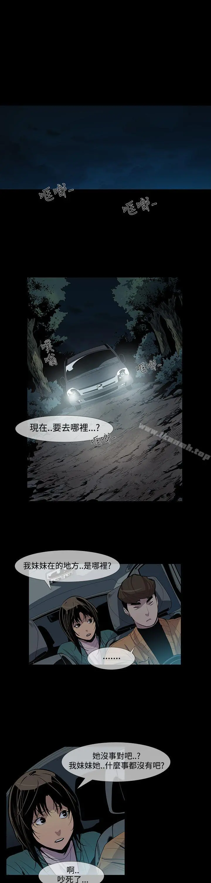 獠牙(完结) - 第10话 - page 14