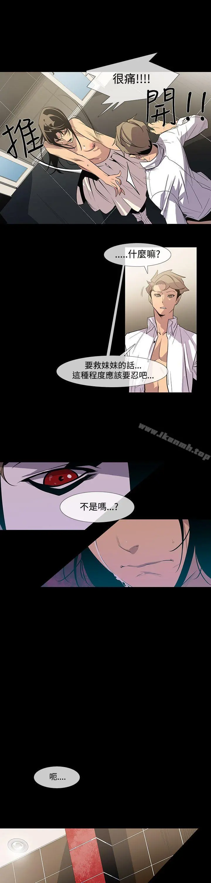 獠牙(完结) - 第9话 - page 11