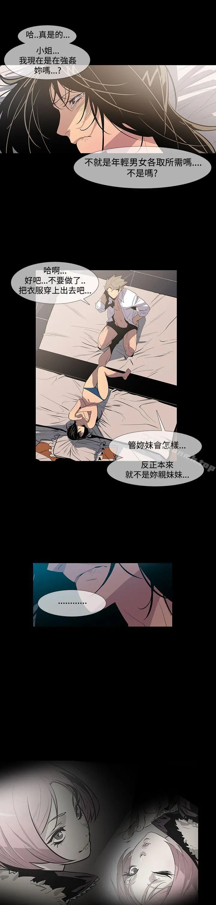 獠牙(完结) - 第9话 - page 15