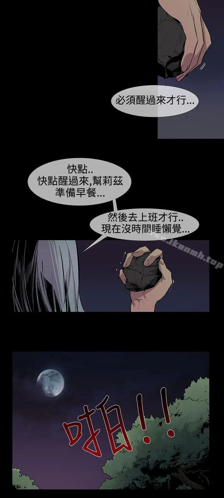 獠牙(完结) - 第16话 - page 6