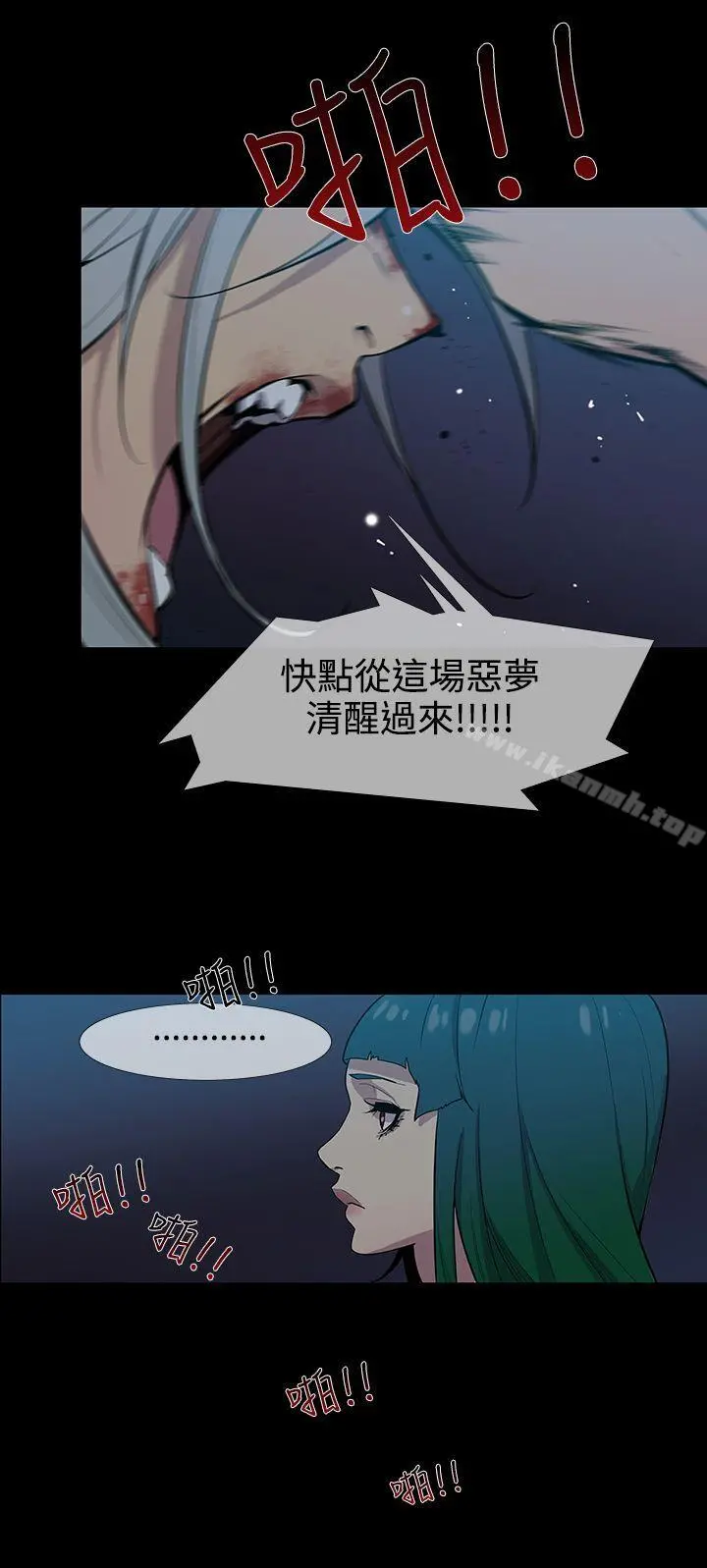 獠牙(完结) - 第16话 - page 8