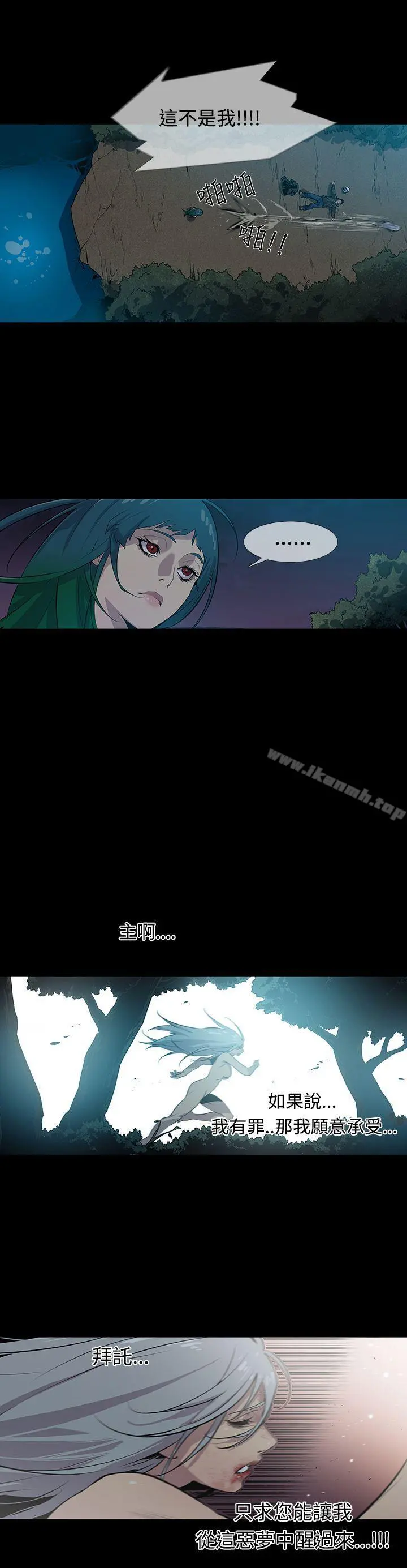 獠牙(完结) - 第16话 - page 10