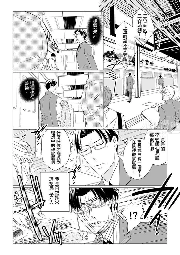 [BL]屁屁医生的目标是我的后庭! - 第1话 - page 3