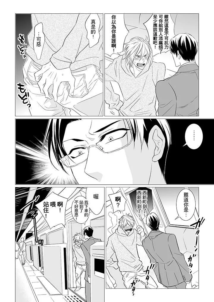 [BL]屁屁医生的目标是我的后庭! - 第1话 - page 5