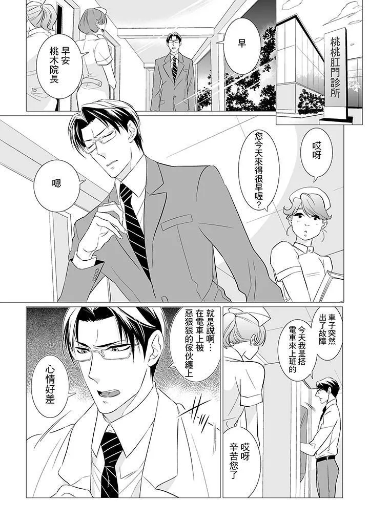 [BL]屁屁医生的目标是我的后庭! - 第1话 - page 6