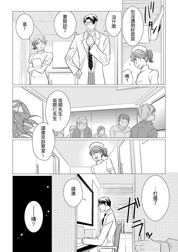 [BL]屁屁医生的目标是我的后庭! - 第1话 - page 7
