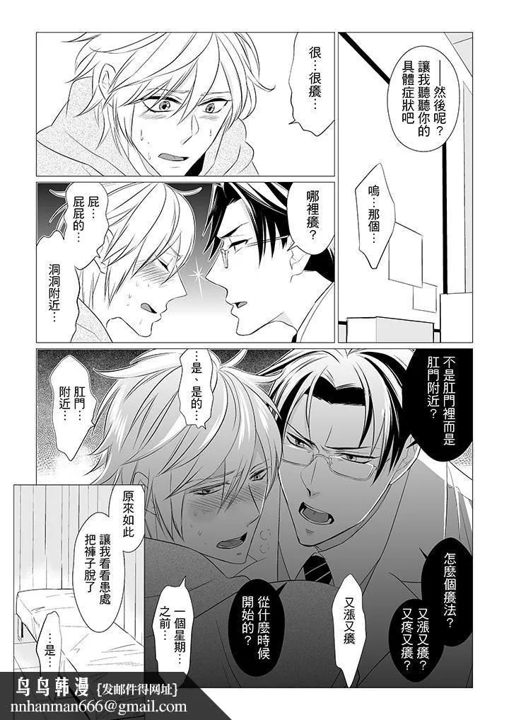 [BL]屁屁医生的目标是我的后庭! - 第1话 - page 9