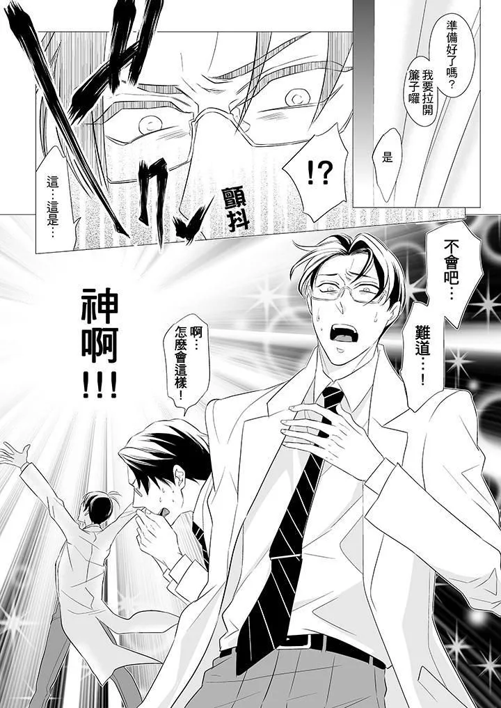 [BL]屁屁医生的目标是我的后庭! - 第1话 - page 10