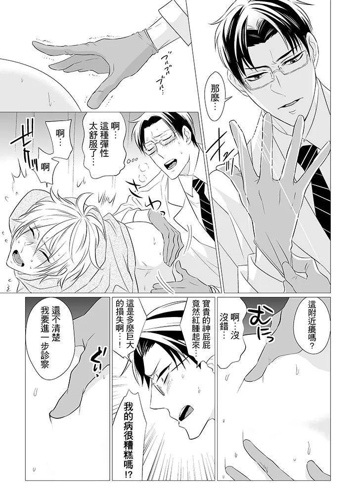 [BL]屁屁医生的目标是我的后庭! - 第1话 - page 12