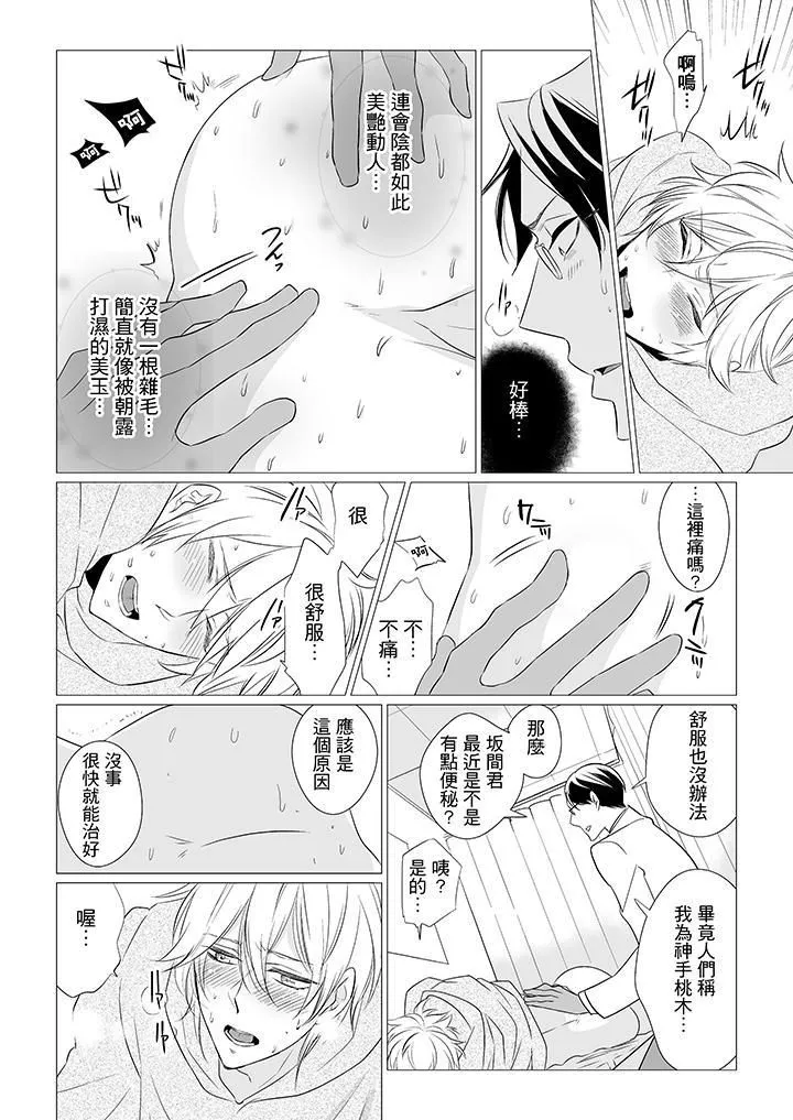 [BL]屁屁医生的目标是我的后庭! - 第1话 - page 13