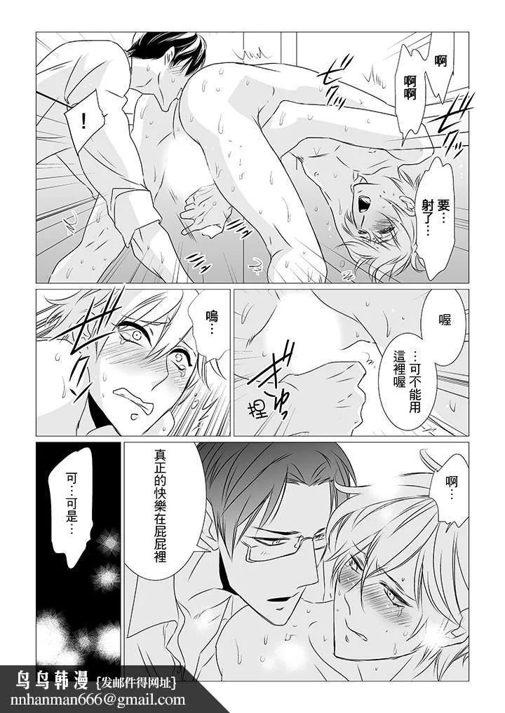 [BL]屁屁医生的目标是我的后庭! - 第4话 - page 9