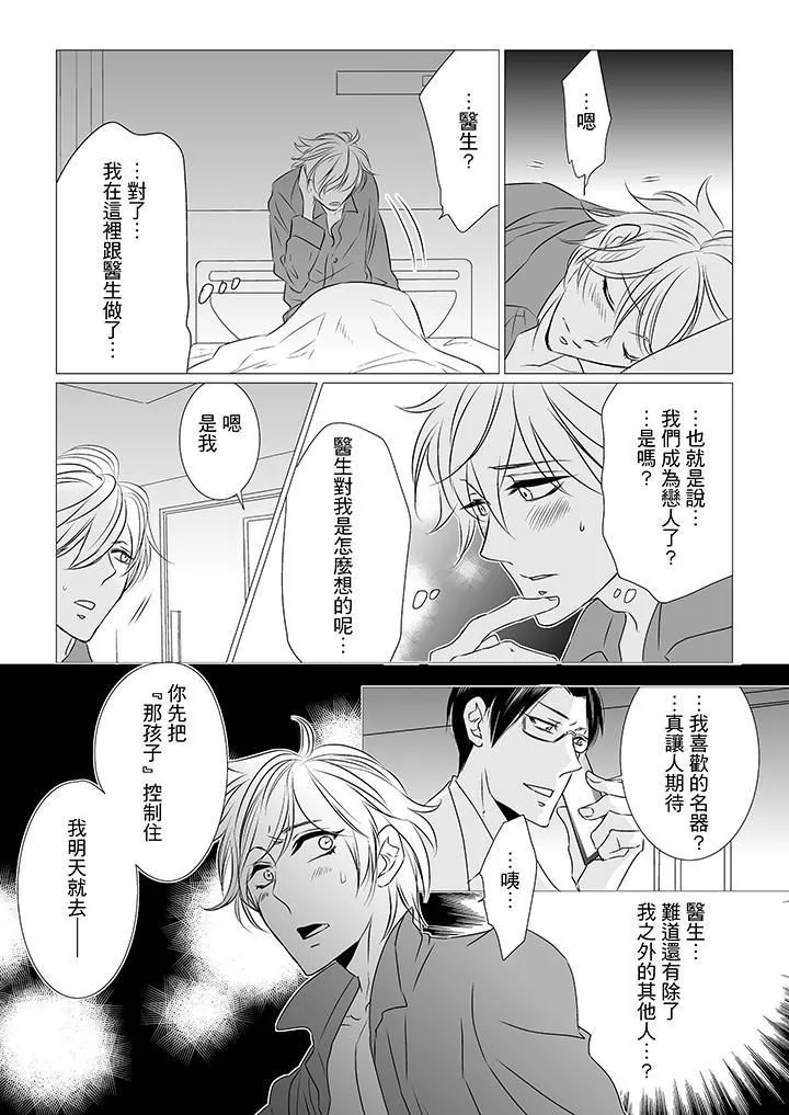 [BL]屁屁医生的目标是我的后庭! - 第4话 - page 13