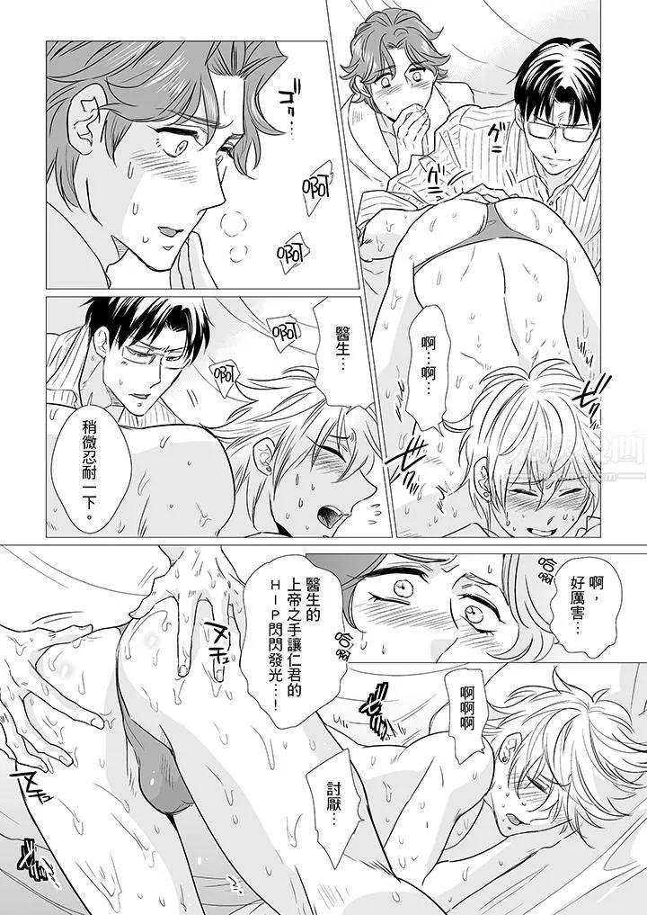 [BL]屁屁医生的目标是我的后庭! - 第14话 - page 4
