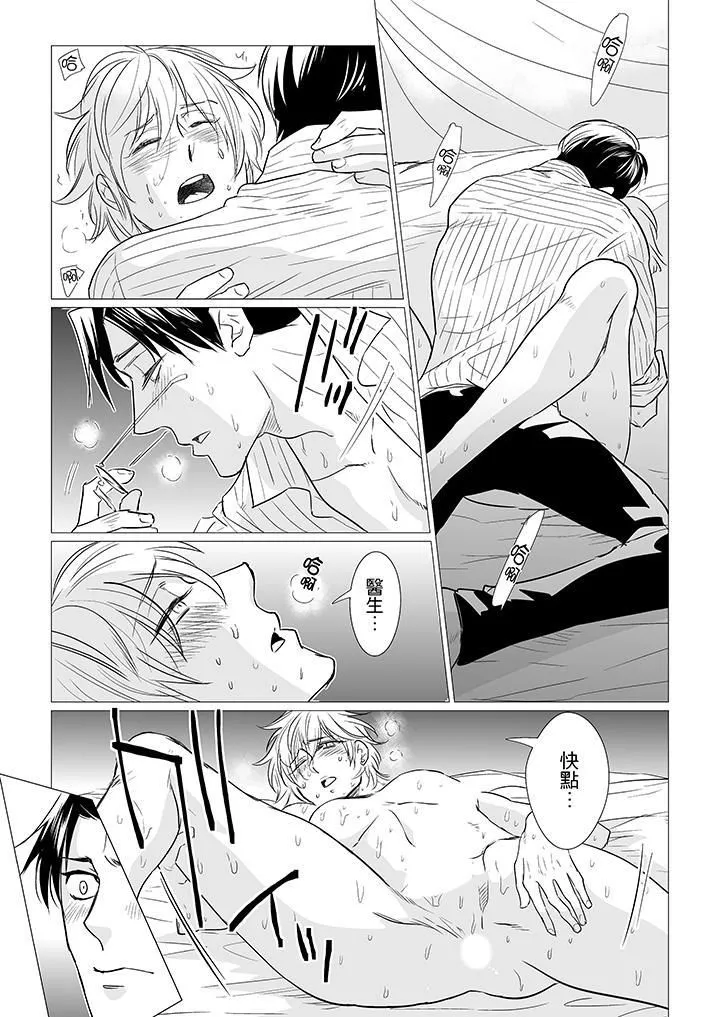 [BL]屁屁医生的目标是我的后庭! - 第14话 - page 10