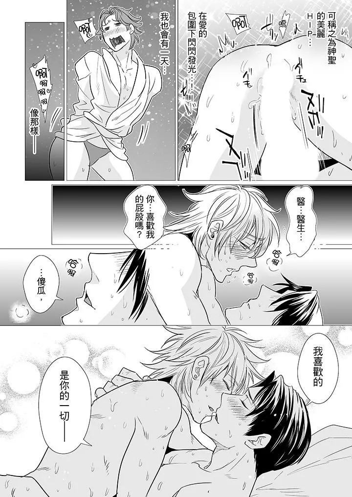 [BL]屁屁医生的目标是我的后庭! - 第14话 - page 13