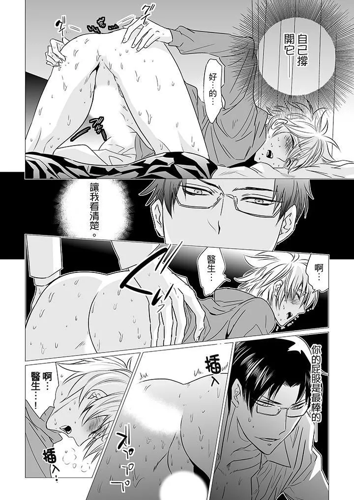 [BL]屁屁医生的目标是我的后庭! - 第8话 - page 11