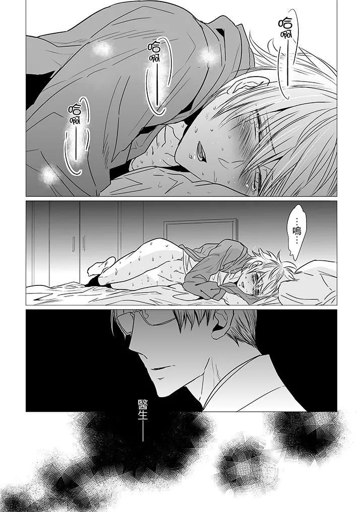 [BL]屁屁医生的目标是我的后庭! - 第8话 - page 13