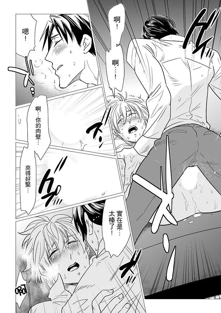 [BL]屁屁医生的目标是我的后庭! - 第12话 - page 3