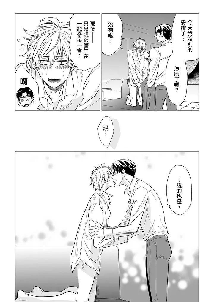 [BL]屁屁医生的目标是我的后庭! - 第12话 - page 6