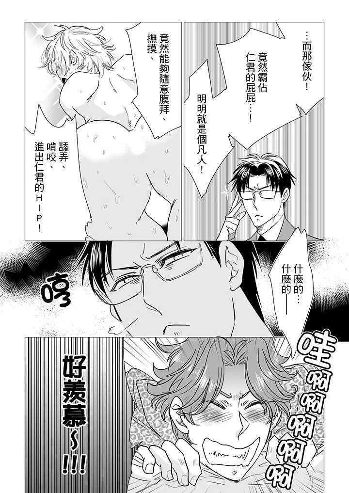 [BL]屁屁医生的目标是我的后庭! - 第12话 - page 10