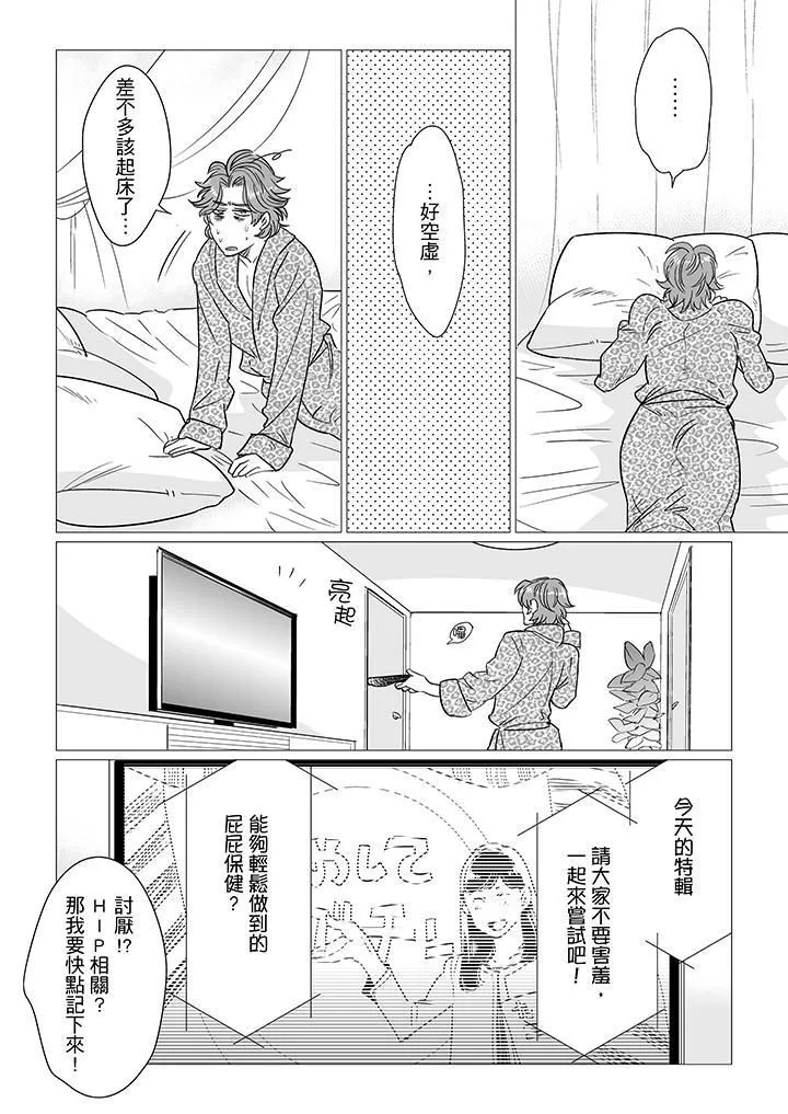 [BL]屁屁医生的目标是我的后庭! - 第12话 - page 11