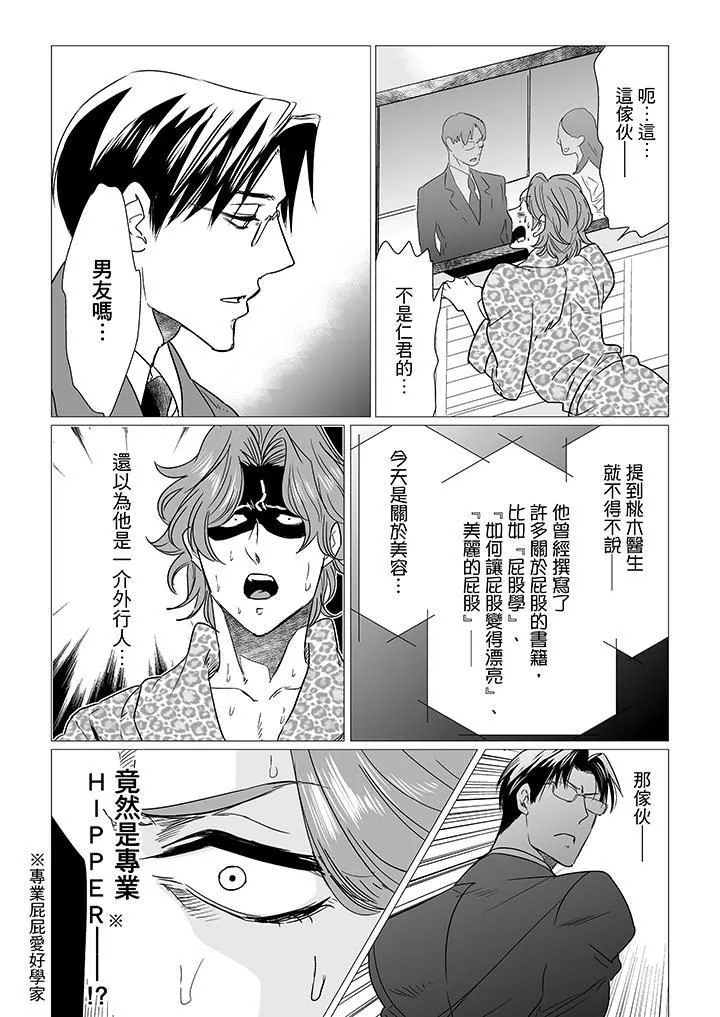 [BL]屁屁医生的目标是我的后庭! - 第12话 - page 13