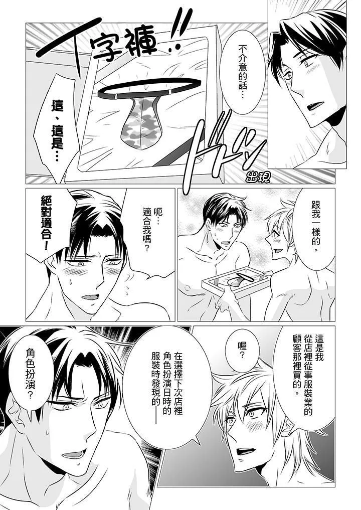 [BL]屁屁医生的目标是我的后庭! - 第6话 - page 2
