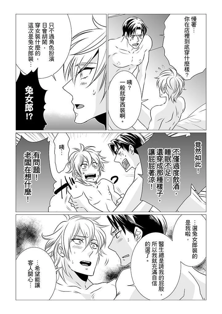 [BL]屁屁医生的目标是我的后庭! - 第6话 - page 3