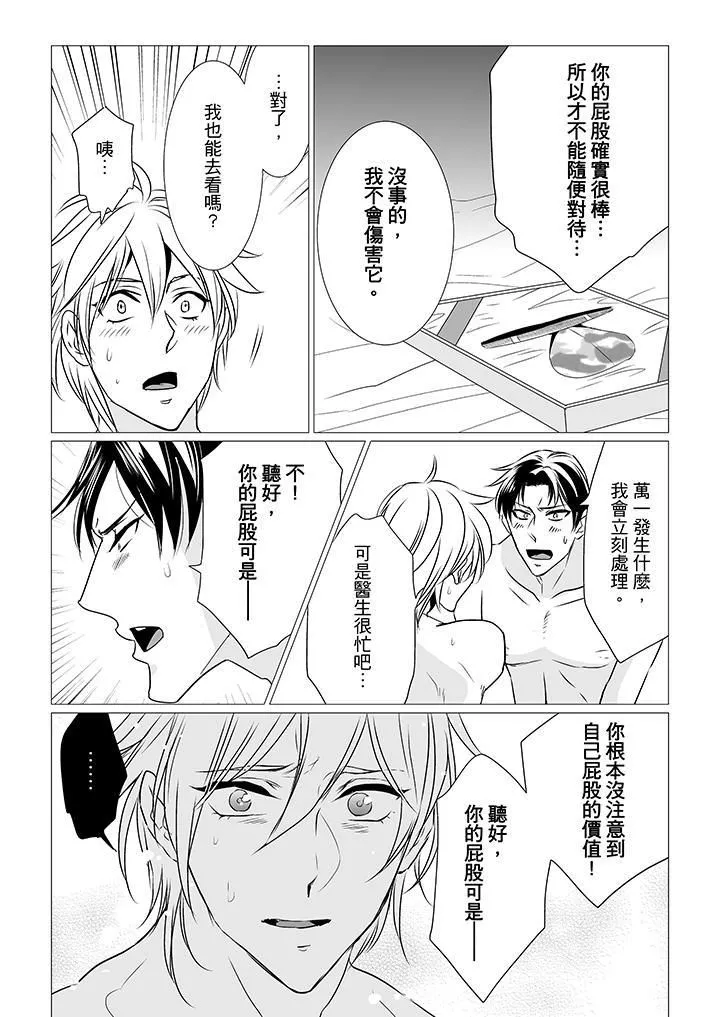 [BL]屁屁医生的目标是我的后庭! - 第6话 - page 4