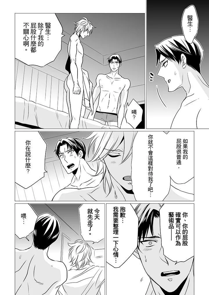 [BL]屁屁医生的目标是我的后庭! - 第6话 - page 5