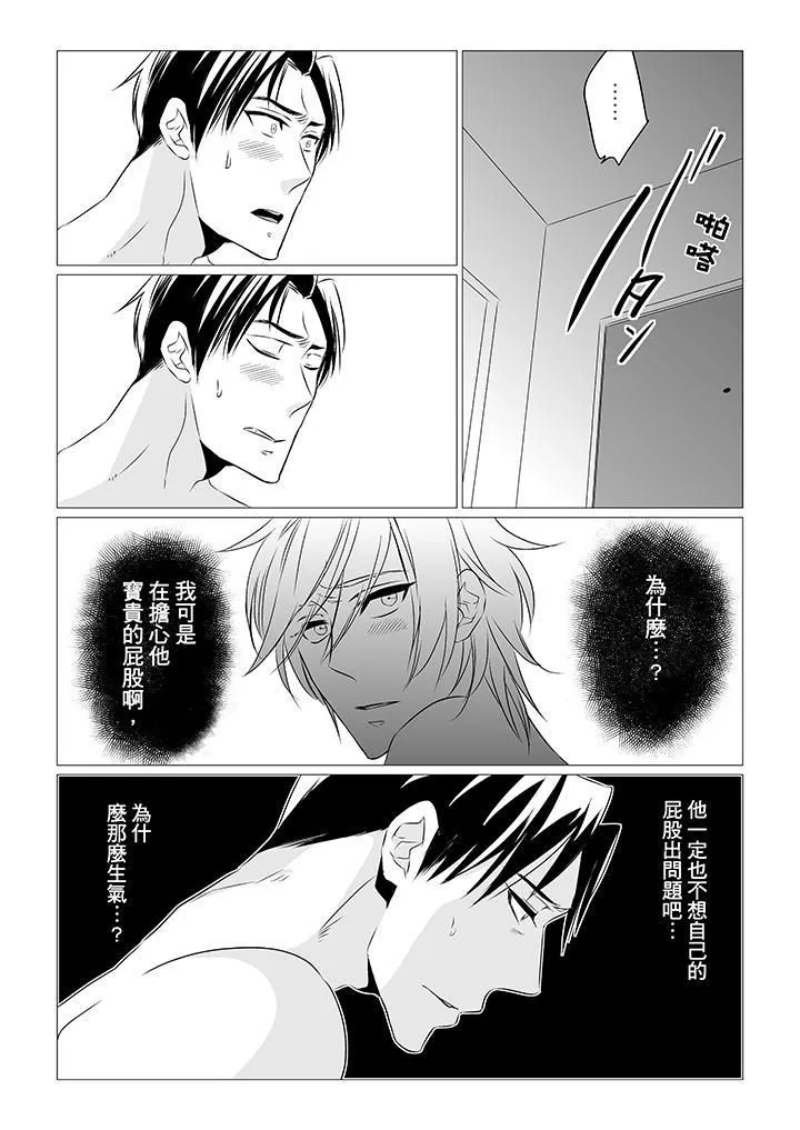 [BL]屁屁医生的目标是我的后庭! - 第6话 - page 6