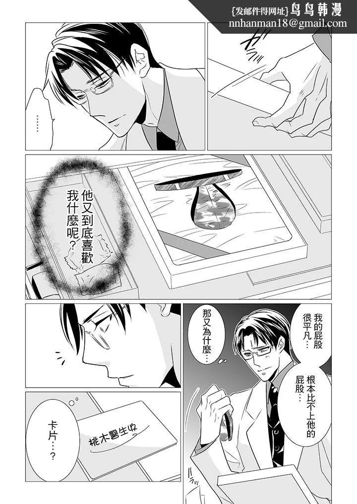 [BL]屁屁医生的目标是我的后庭! - 第6话 - page 8