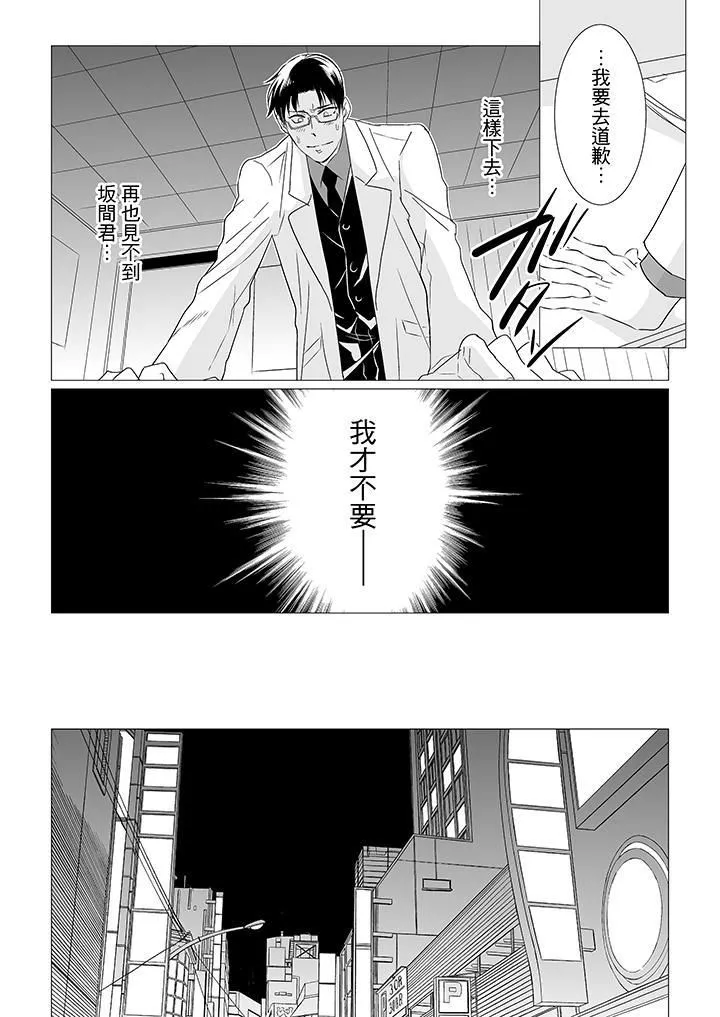 [BL]屁屁医生的目标是我的后庭! - 第6话 - page 10