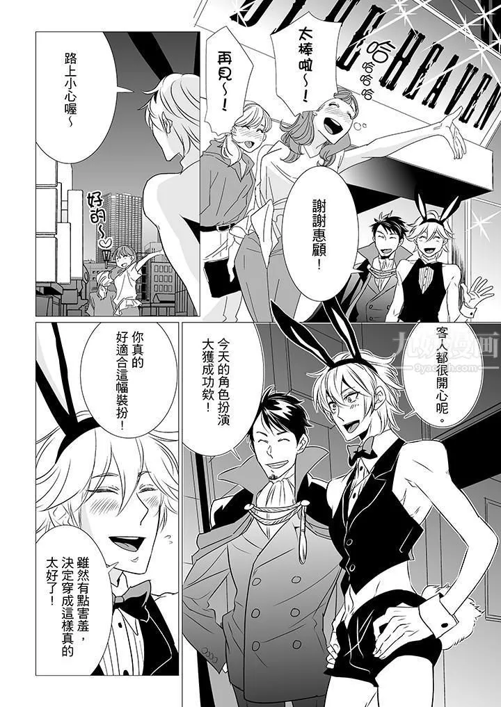 [BL]屁屁医生的目标是我的后庭! - 第6话 - page 11