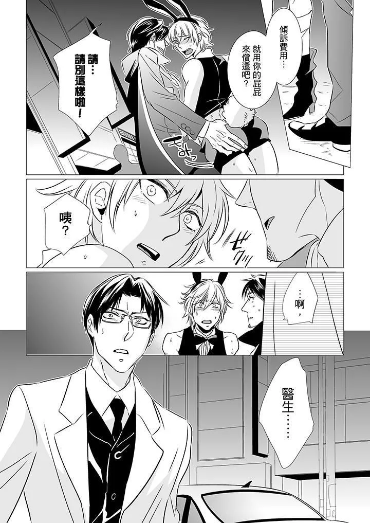 [BL]屁屁医生的目标是我的后庭! - 第6话 - page 13