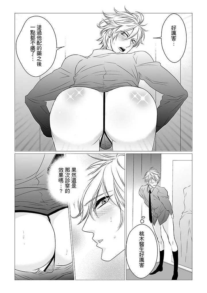 [BL]屁屁医生的目标是我的后庭! - 第3话 - page 2