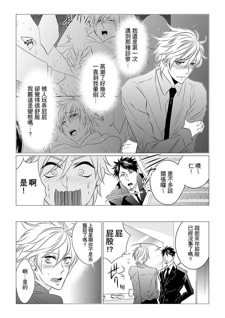 [BL]屁屁医生的目标是我的后庭! - 第3话 - page 3