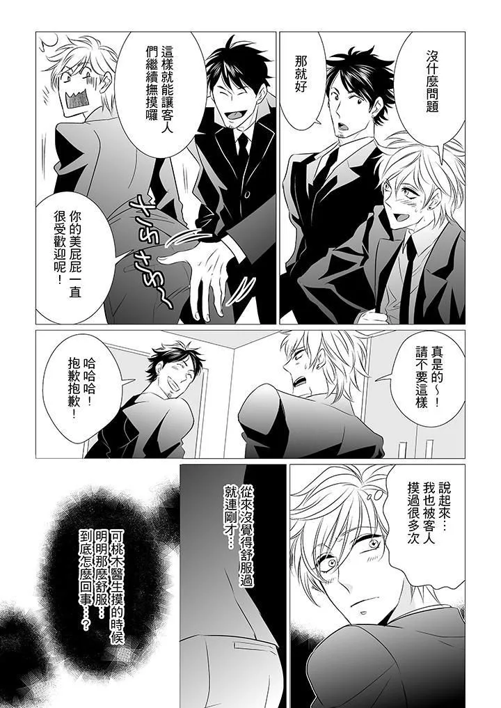 [BL]屁屁医生的目标是我的后庭! - 第3话 - page 4