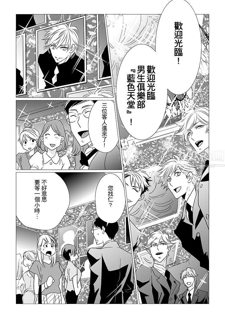 [BL]屁屁医生的目标是我的后庭! - 第3话 - page 5