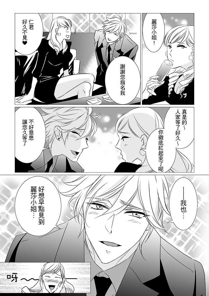 [BL]屁屁医生的目标是我的后庭! - 第3话 - page 6
