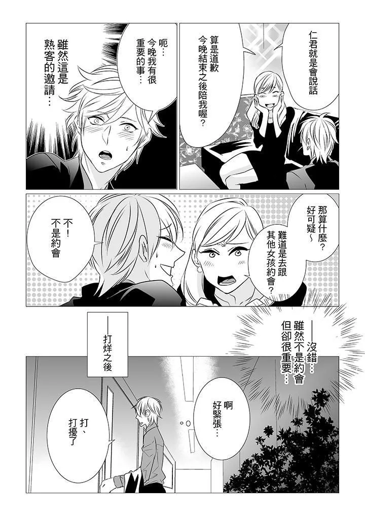 [BL]屁屁医生的目标是我的后庭! - 第3话 - page 7